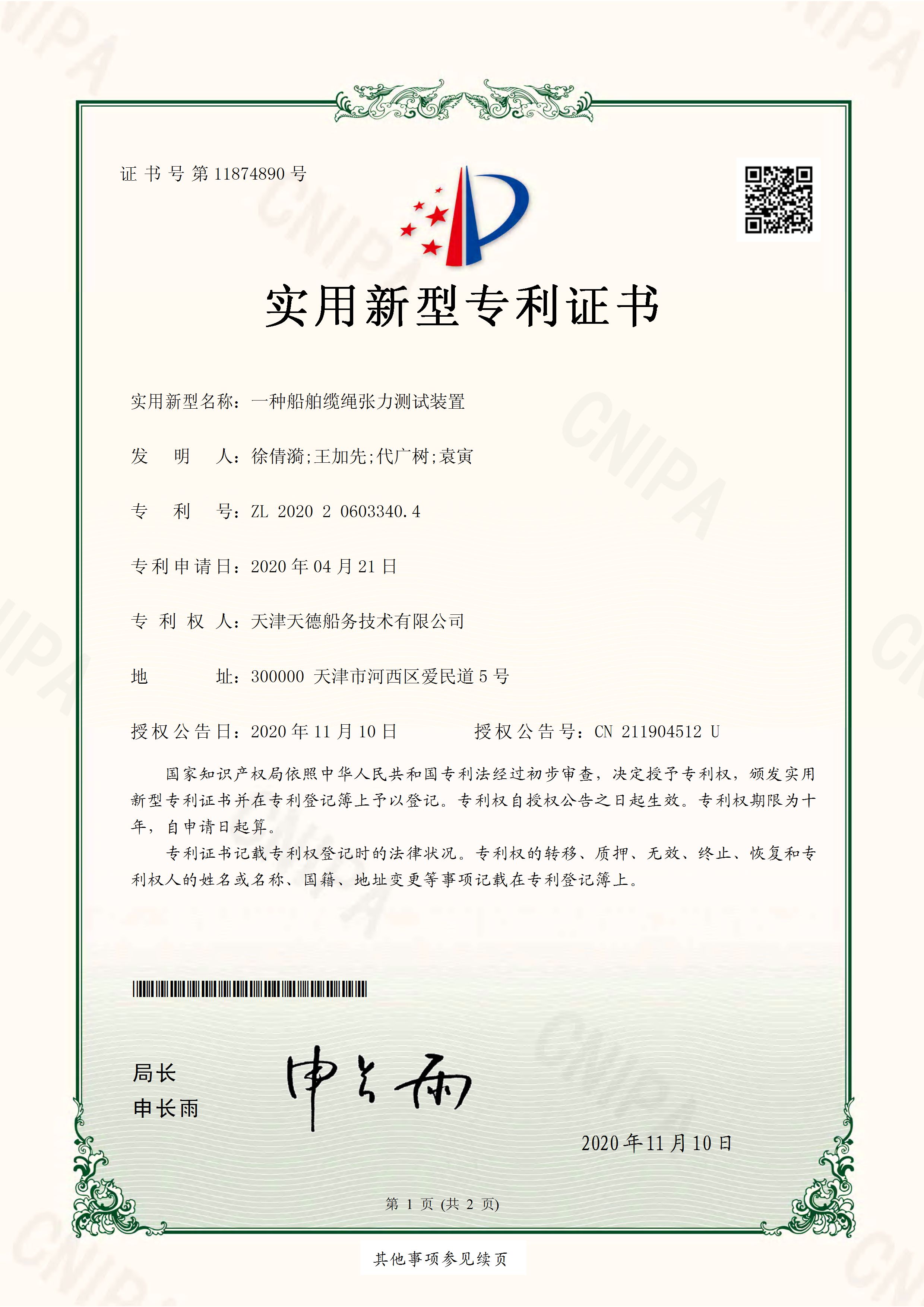一种船舶缆绳张力测试装置